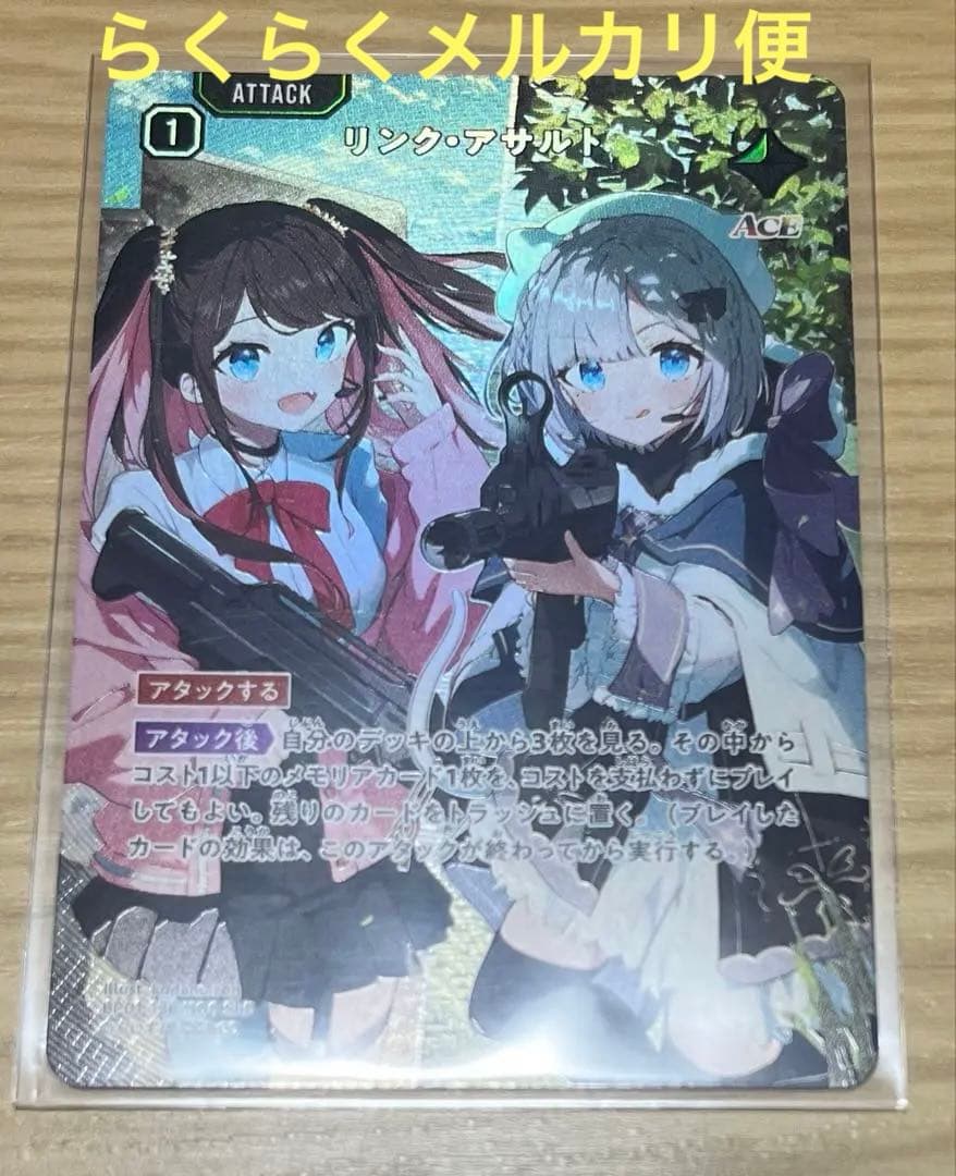 クロススターズ　リンクアサルト　srp