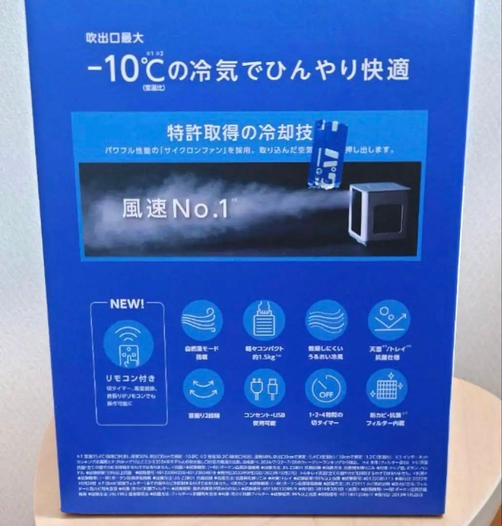 【新品　未開封】 2025年 ここひえ♪R7 最新モデル　冷却ファン　ホワイト