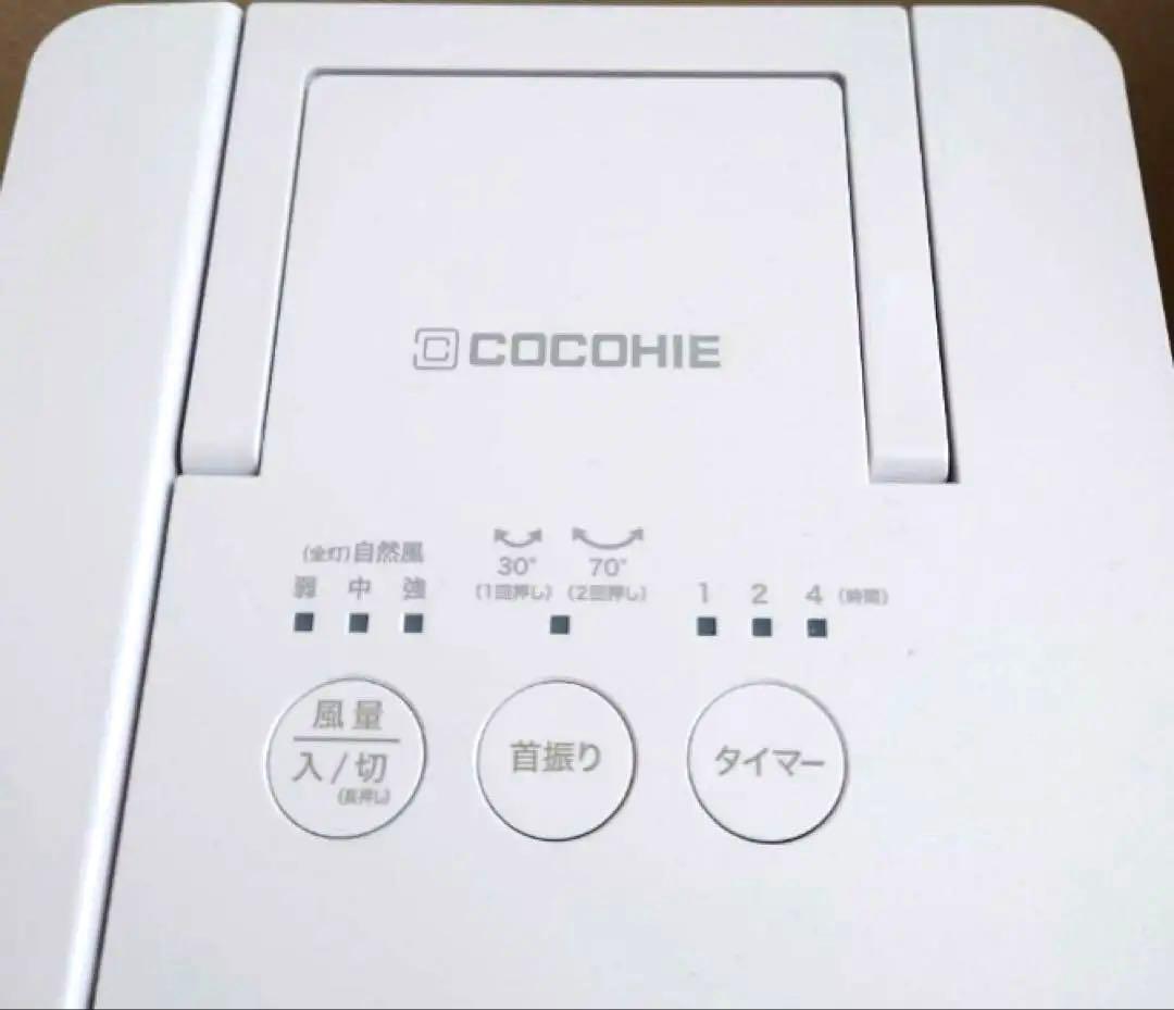 【新品　未開封】 2025年 ここひえ♪R7 最新モデル　冷却ファン　ホワイト