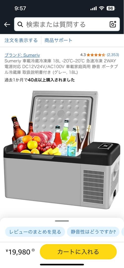 Sumrity ポータブル冷蔵庫 18L