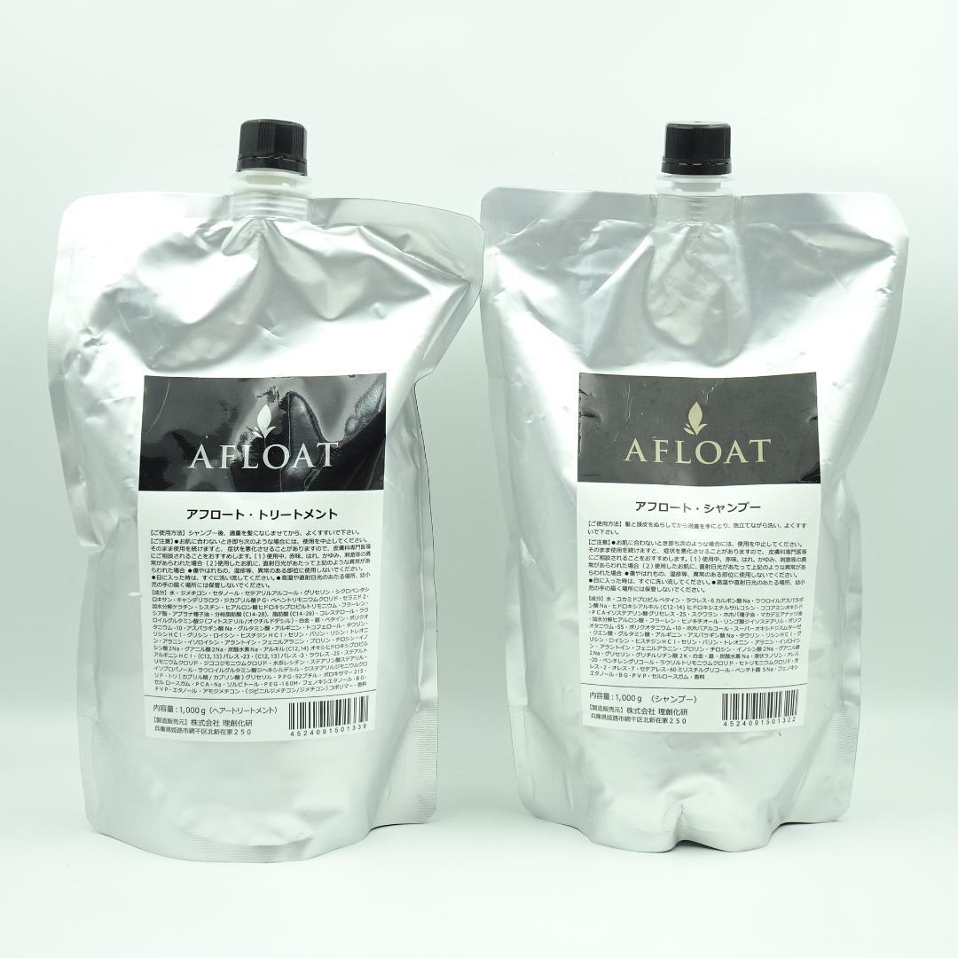 アフロート　シャンプー　1000g　&　トリートメント　1000g