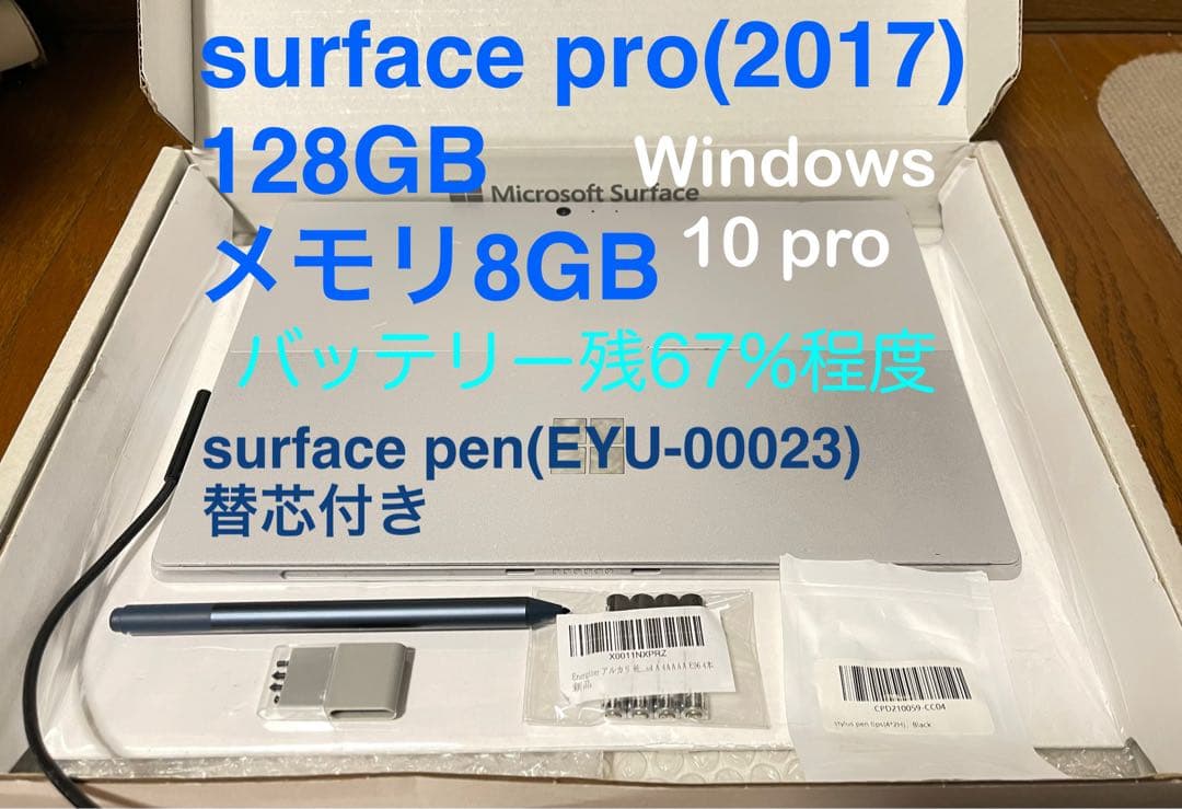 【最終値下げ】Surface Pro/1796/i5/128GB/8GB/ペン付