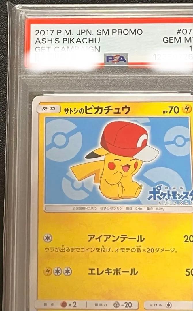 PSA10 サトシのピカチュウ　完美品
