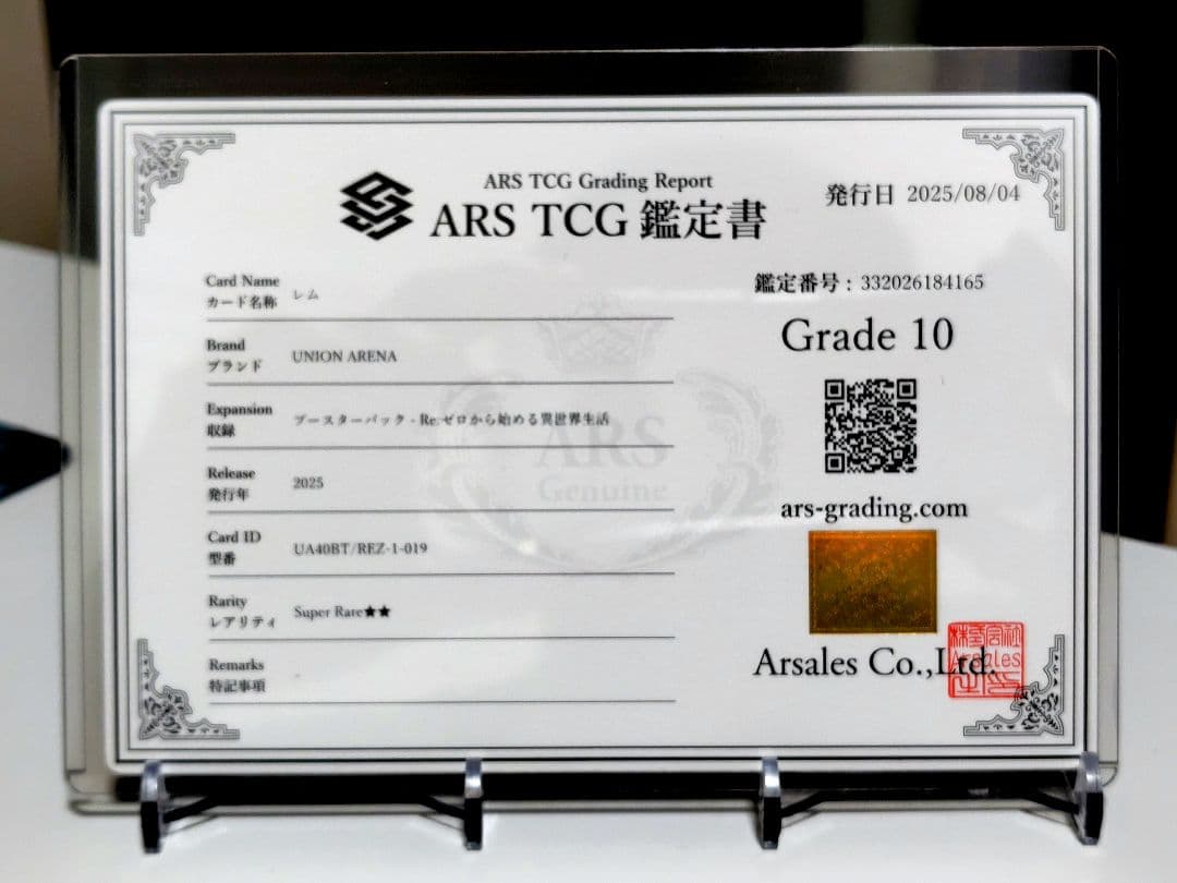 K*N様 ユニオンアリーナ/ レムSR★★パラレル/ARS10/ 鑑定書付き極美