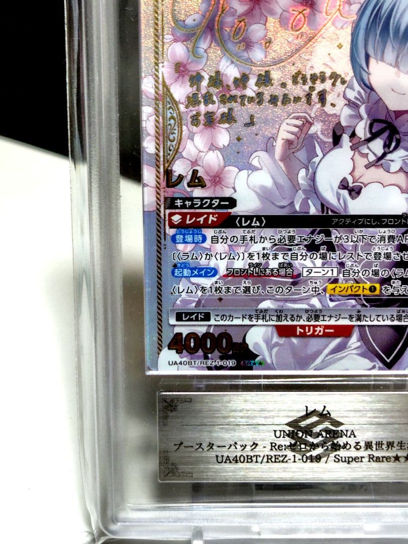 K*N様 ユニオンアリーナ/ レムSR★★パラレル/ARS10/ 鑑定書付き極美