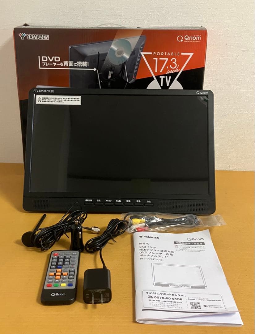 【山善】Qriom DVDプレーヤー内蔵ポータブルテレビ 17.3インチ