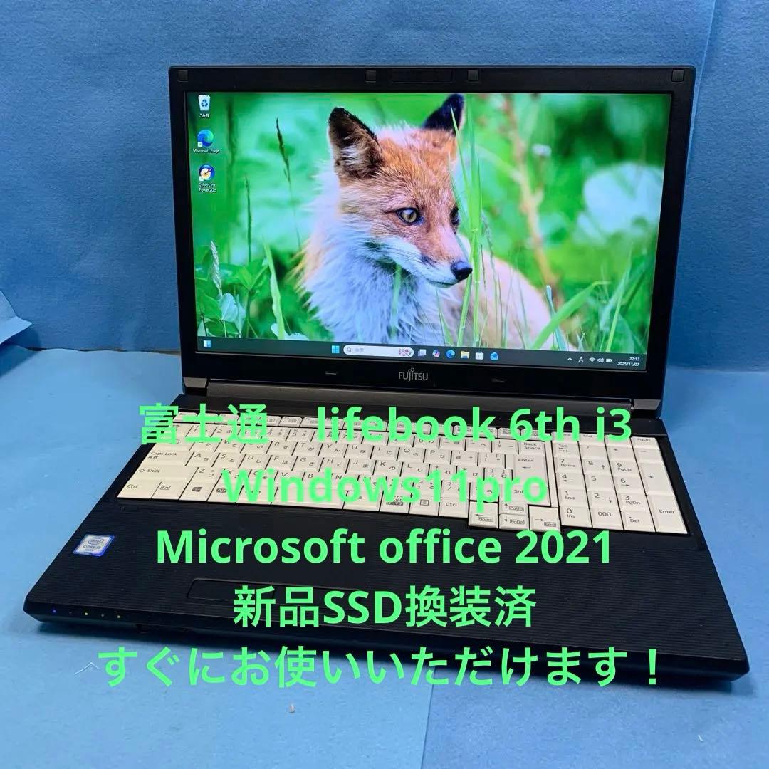 富士通/6th i3/Win11Pro/Office2021/新SSD/8GB⑭