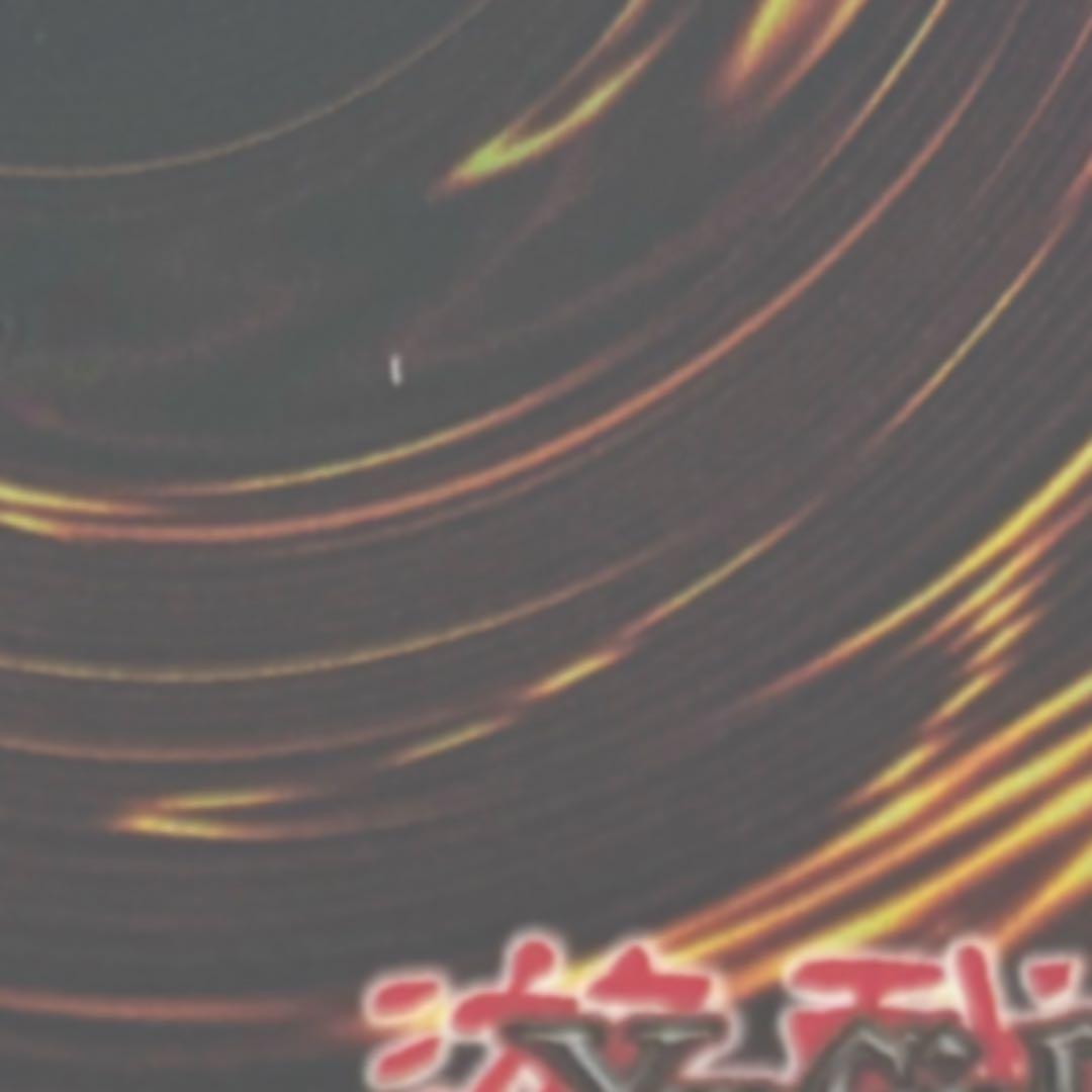 PSA10 氷結界の龍 トリシューラ レリーフ 英語