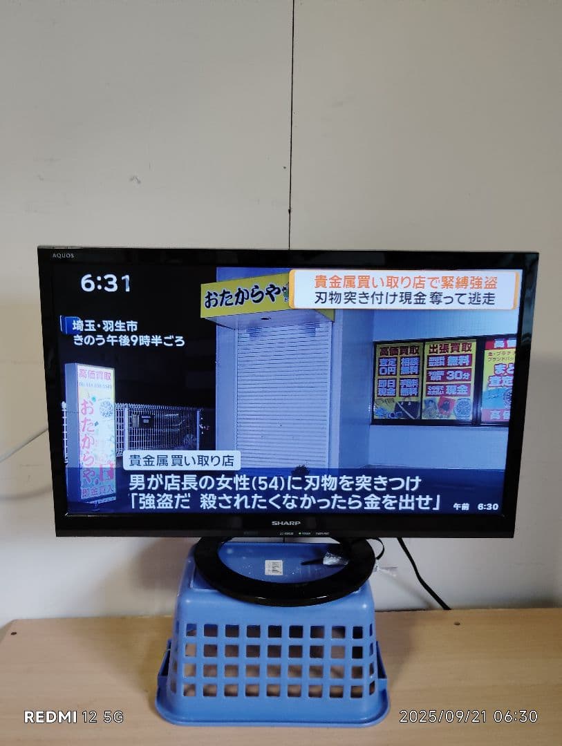 美品　20型シャープ液晶テレビ