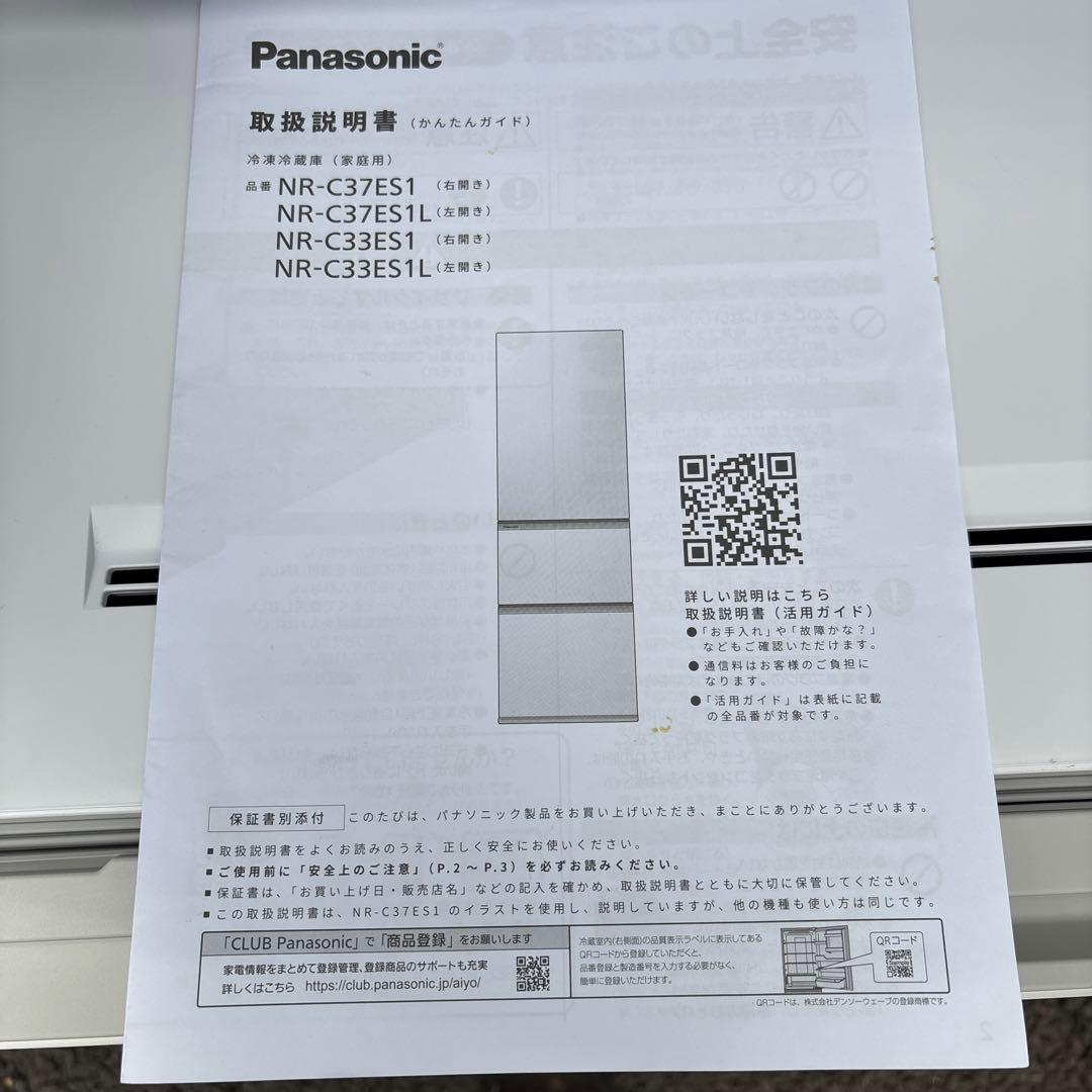 パナソニック冷蔵庫　NR-C33ES1 2024年製　326L パナソニック