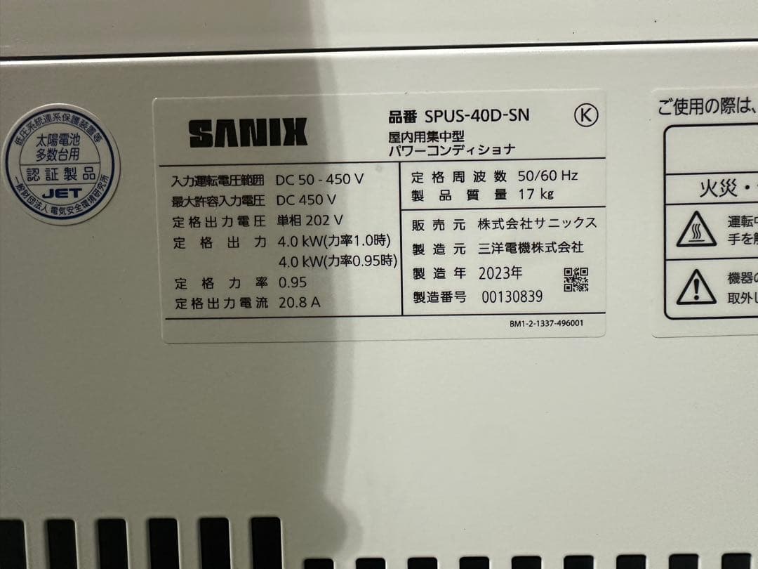 SANIX 屋内用集中型パワーコンディショナ