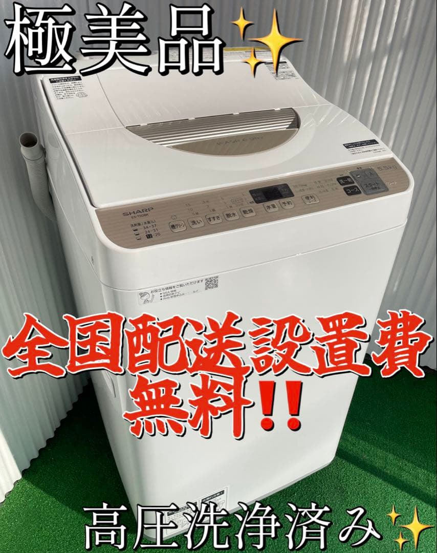 914 シャープ 5.5kg洗濯乾燥機 熱乾燥搭載 穴なし槽 黒カビ抑制 清潔