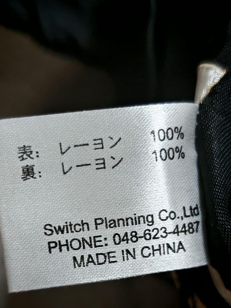 limited 日本限定 SCRIPT スカジャン 孔雀刺繍 100% silk