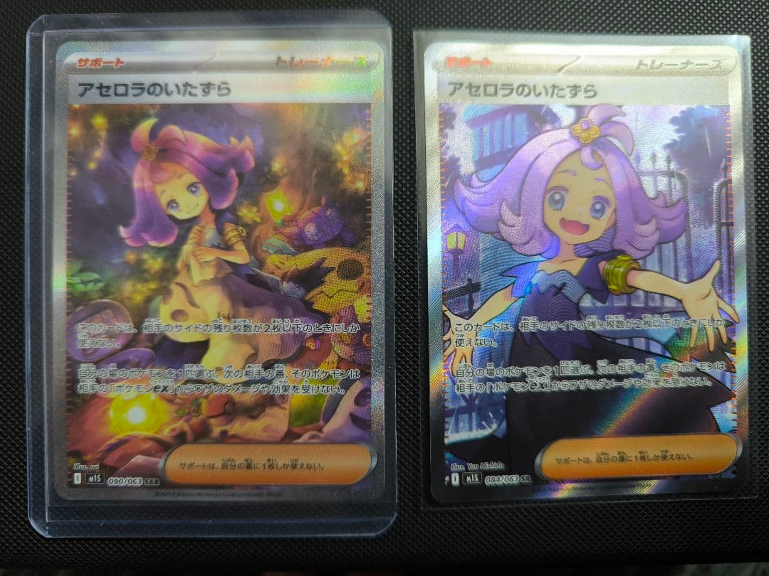アセロラのいたずら　SAR　SR　2枚セット