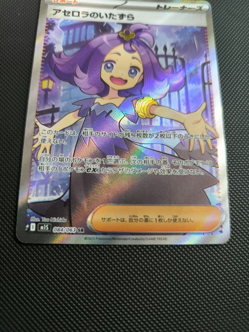 アセロラのいたずら　SAR　SR　2枚セット