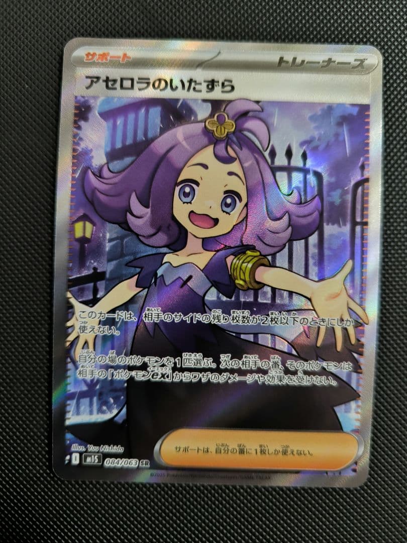 アセロラのいたずら　SAR　SR　2枚セット