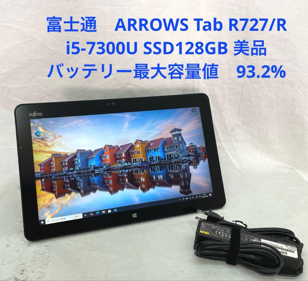 ARROWS Tab R727/R i5-7300U 128GB 美品 #1