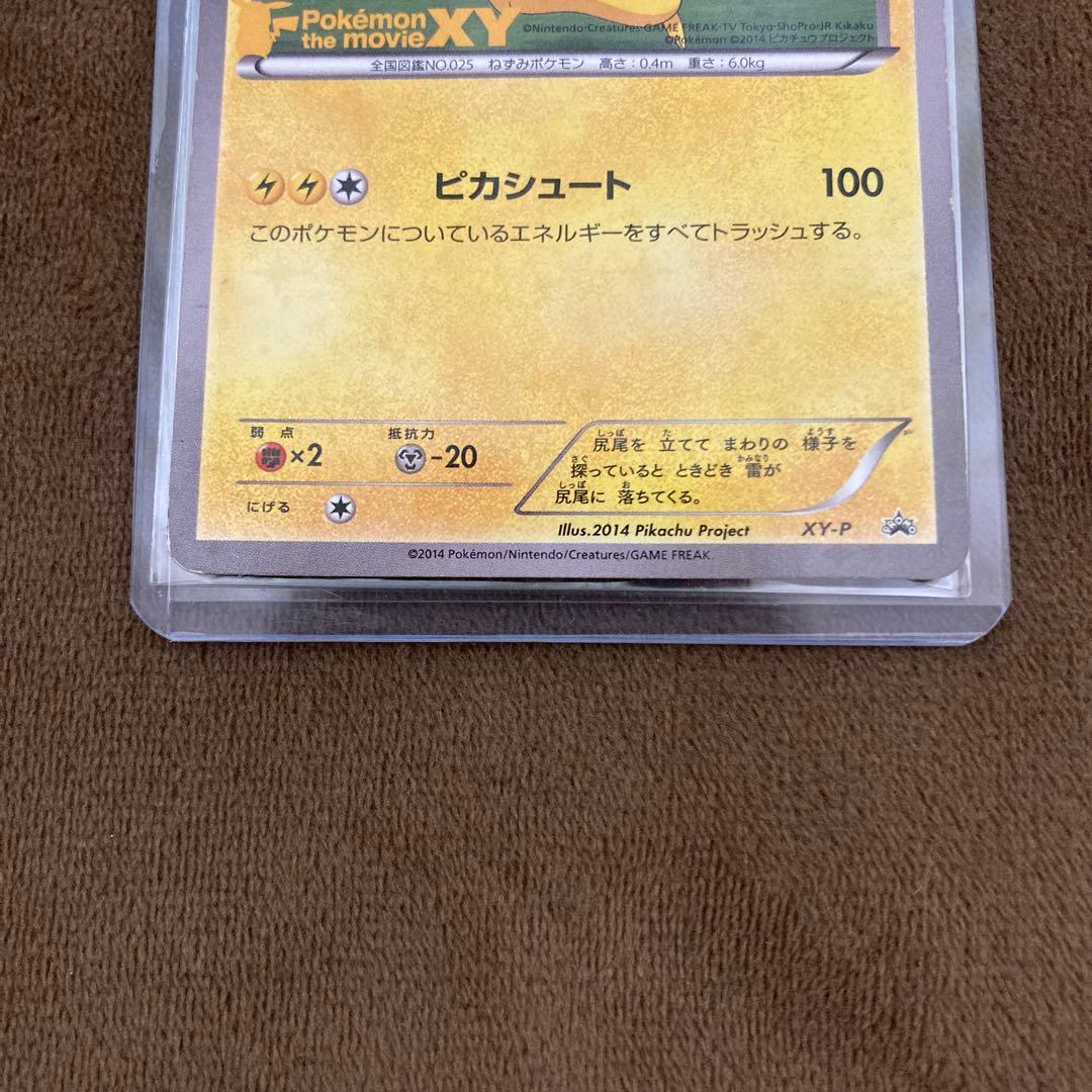 早い者勝ち!!!ポケモンカード ピッチのピカチュウ XY-P プロモカード