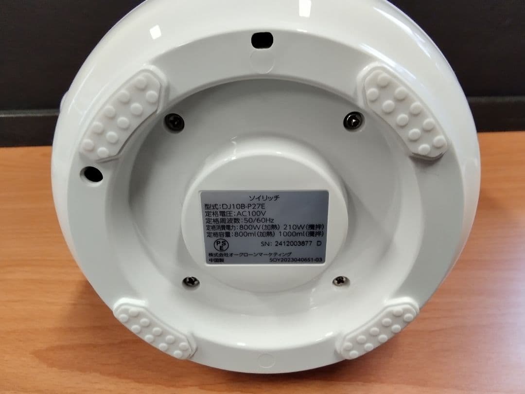 (送料無料鹿児島発)SOY RICH ソイリッチ 完全豆乳メーカー