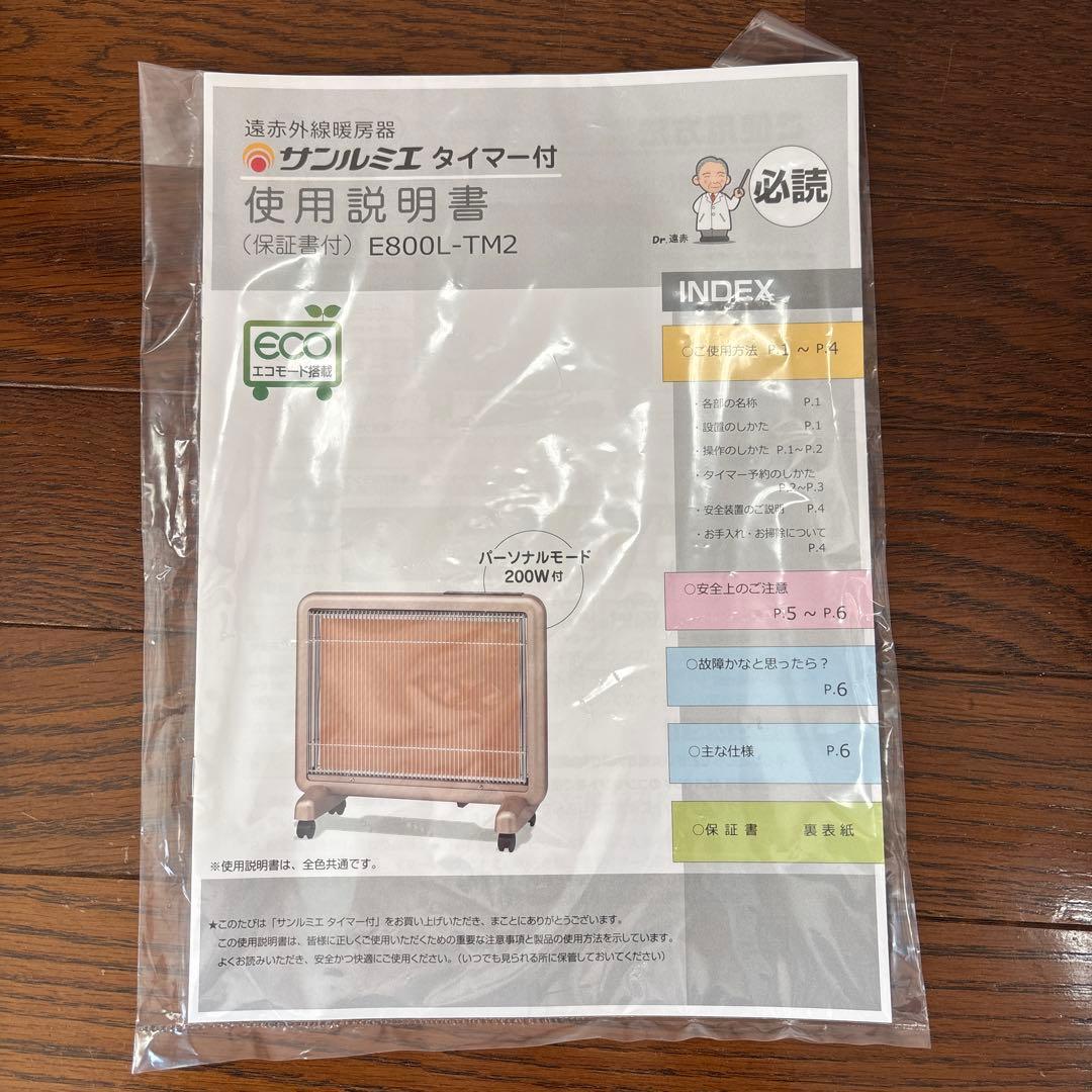 サンルミエ タイマー付き E800L-TM2 コーラル