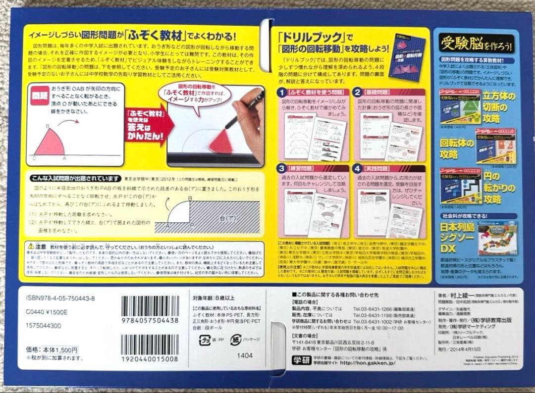 学研　受験脳を作る　図形の回転移動、円の転がり、回転体、立方体の攻略　中学受験