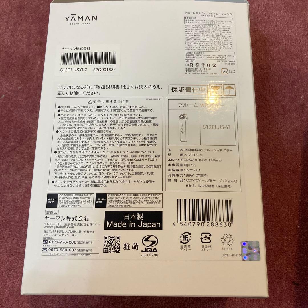 新品　YA-MAN ブルーム　WR スター