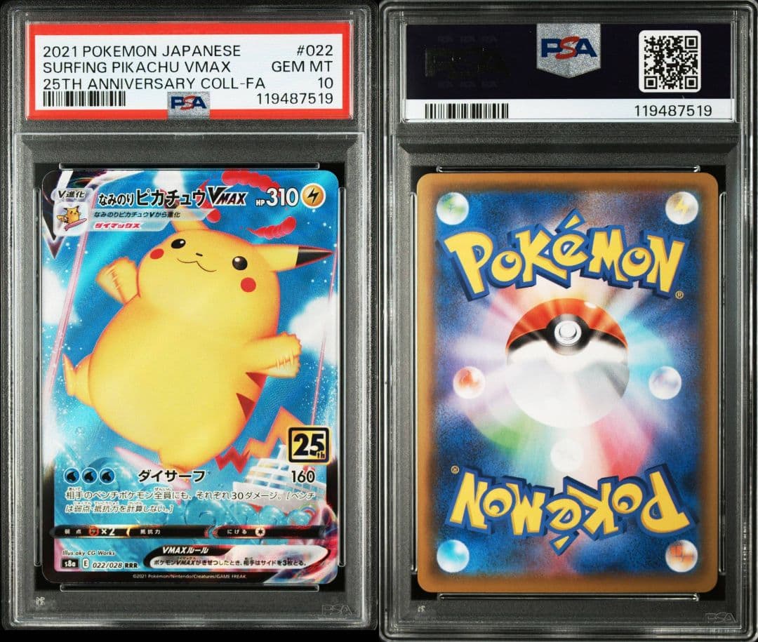 【PSA10】なみのりピカチュウVMAX RRR GEM MINT