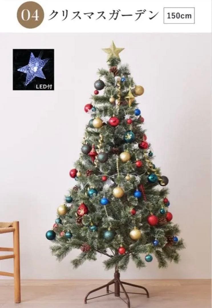 ジュールレンケリ クリスマスツリー オーナメントセット 150cm