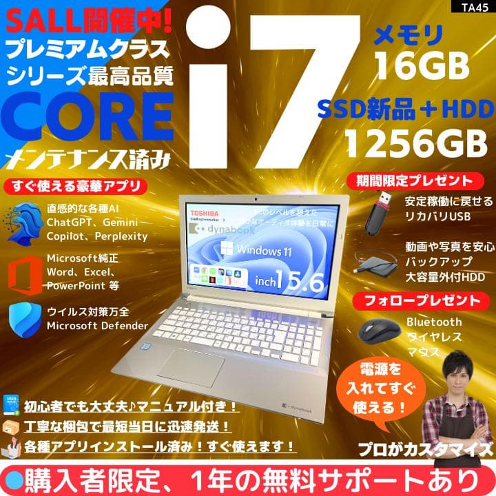 【i7×16GB×新品SSD✨】東芝／豪華アプリ／すぐ使える✨TA45