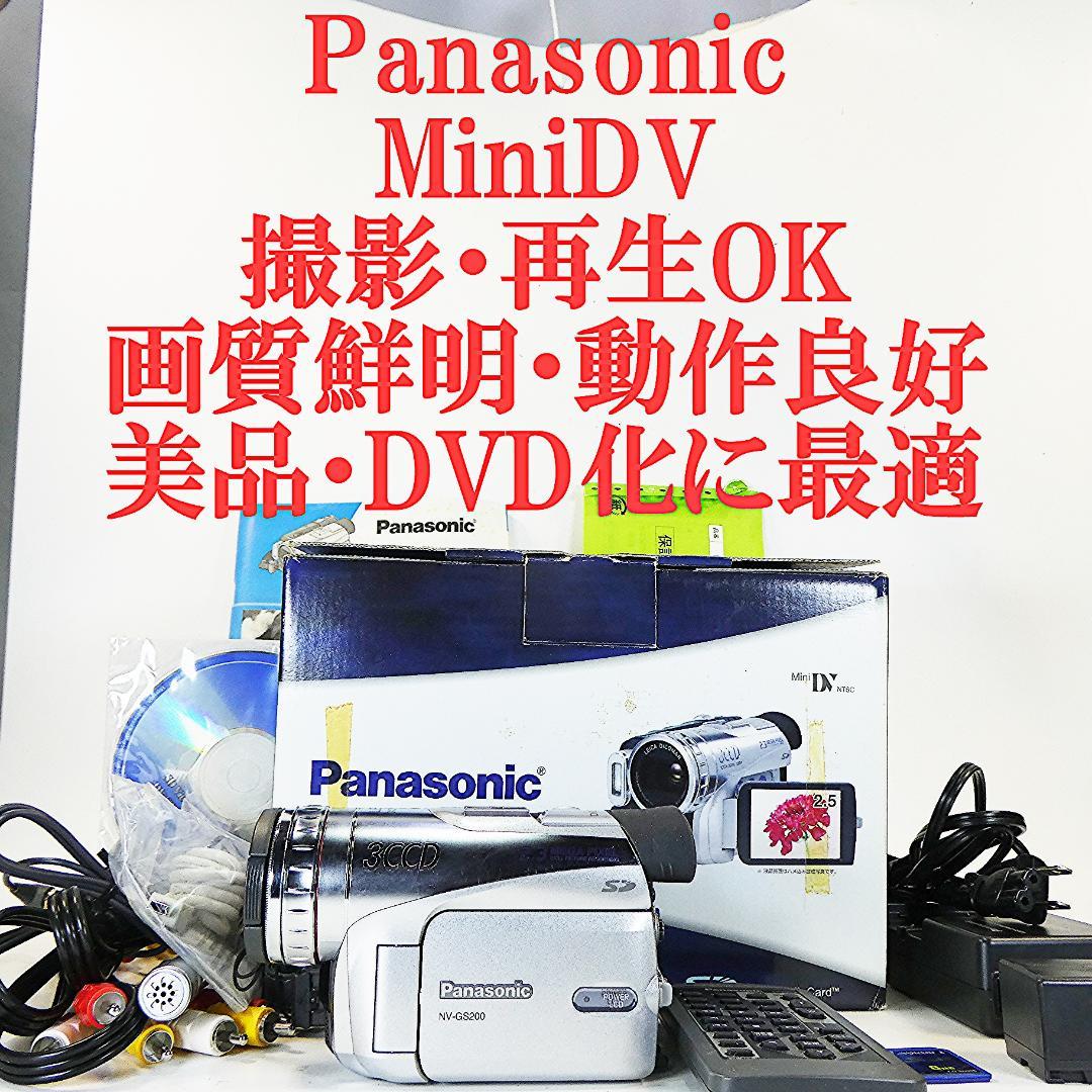 動作良好 パナソニック NV-GS200 MiniDVビデオDVDダビングに最適