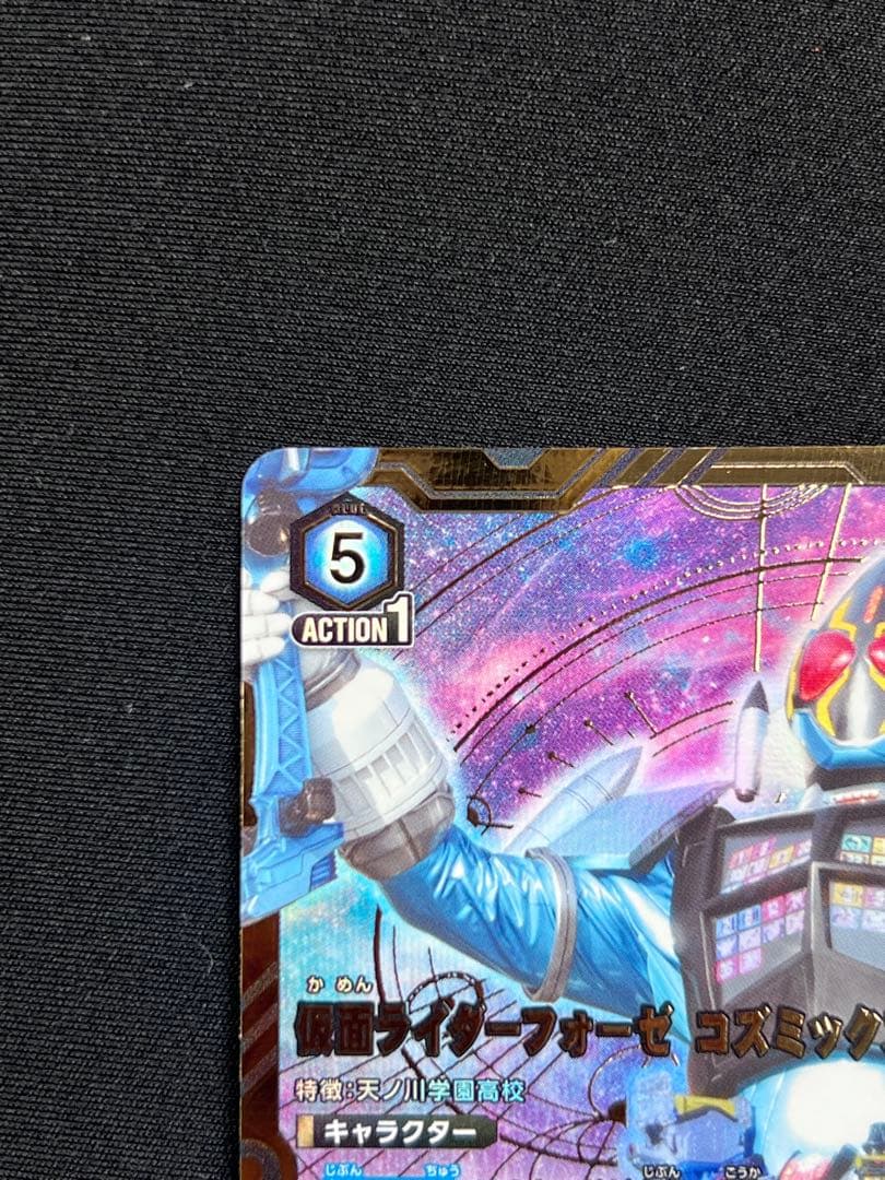 フォーゼ コズミックステイツ ユニオンアリーナ ユニアリ SR パラレル