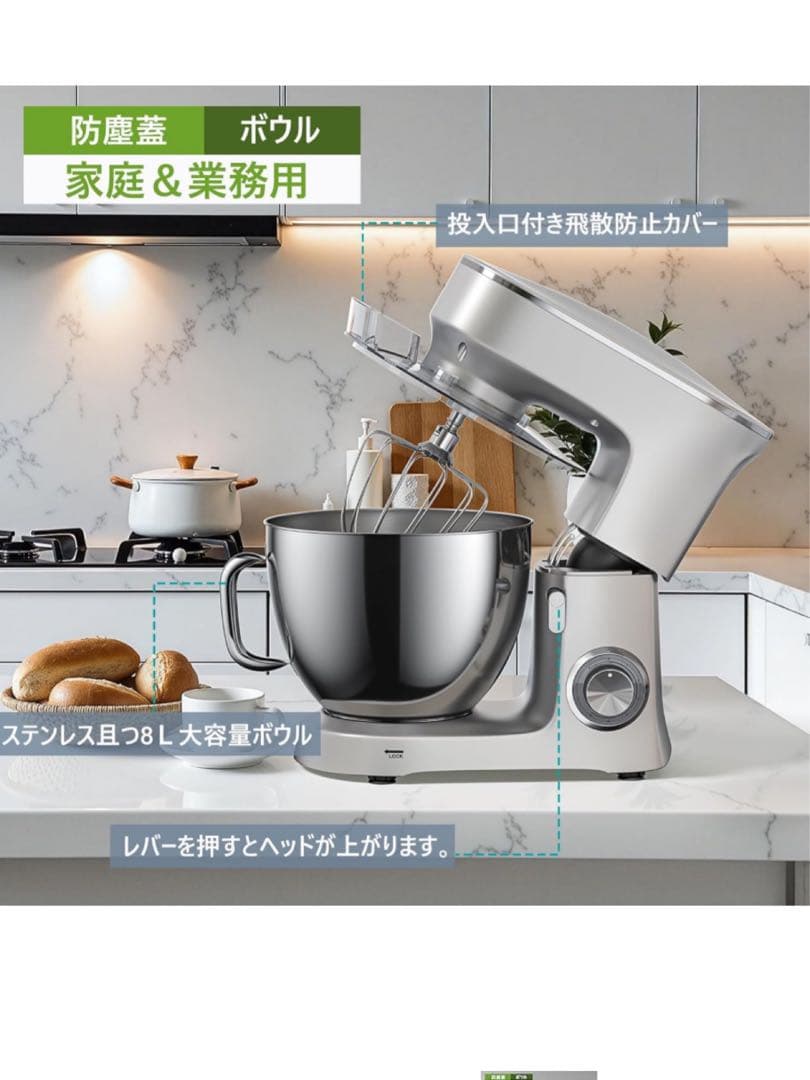 スタンドミキサー・卓上ミキサー・ステンレス製・8L