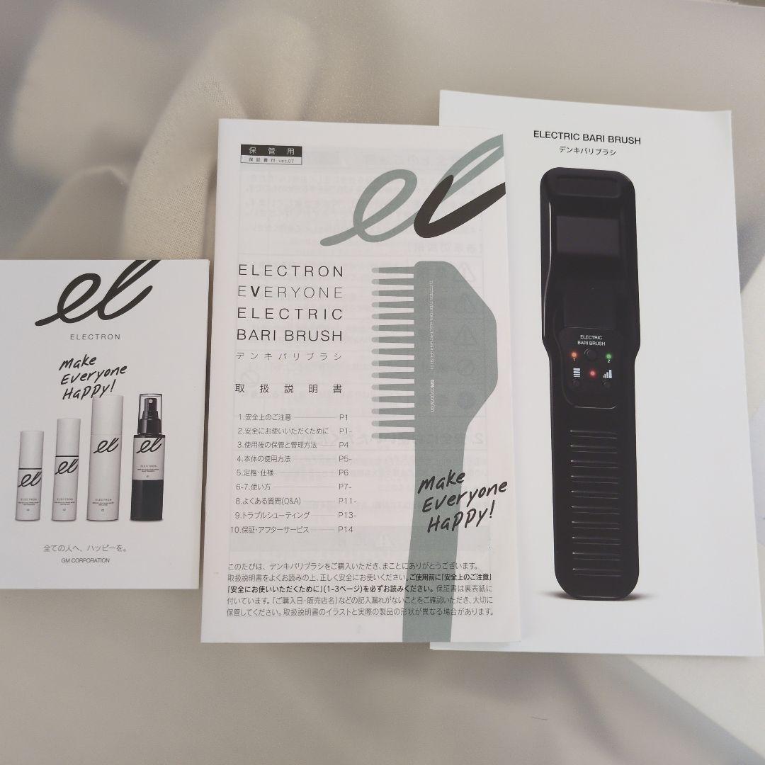【エレクトロンエブリワン】デンキバリブラシ 専用トリートメント取扱説明書保証書付