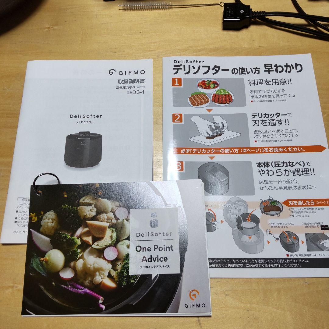 デリソフター GIFMO ギフモ 電気圧力鍋