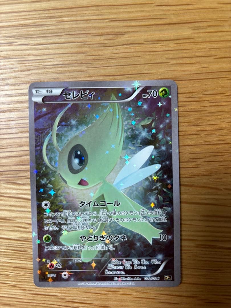 セレビィ CP5 幻·伝説ドリームキラコレクション 002/036