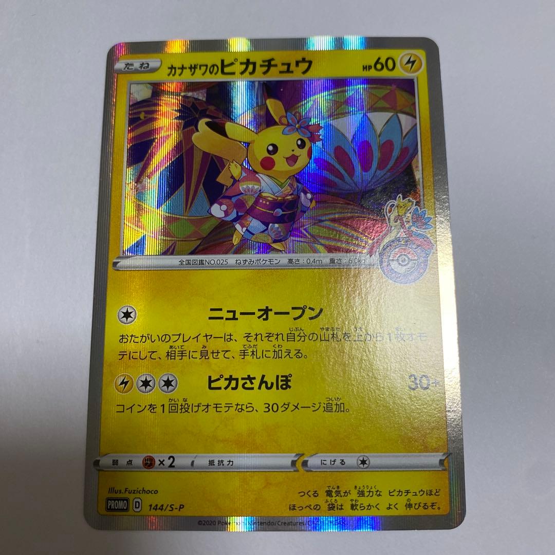 カナザワのピカチュウ　ポケモンセンターカナザワオープン記念