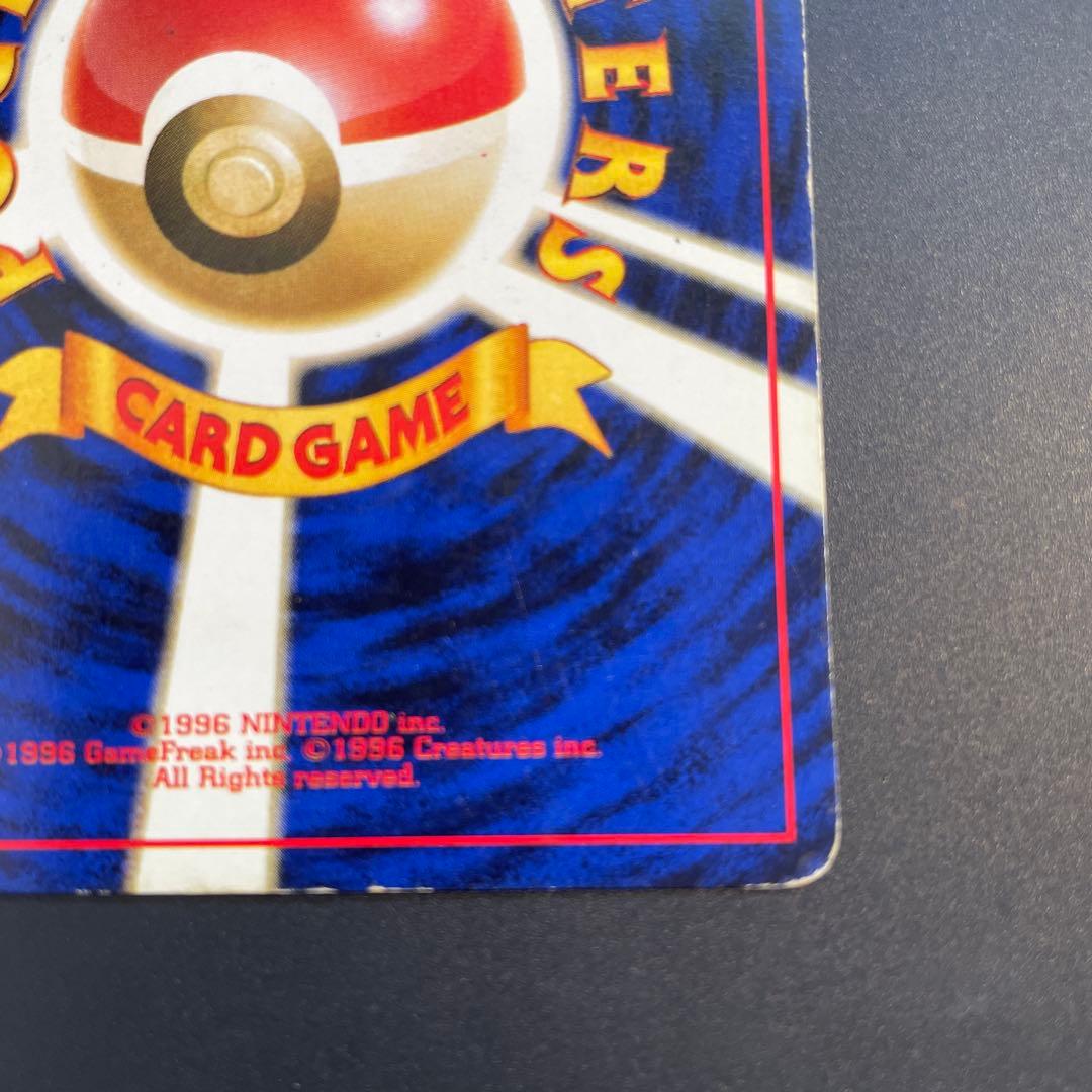 わるいリザードン ★ 第4弾拡張パック ロケット団　ポケカ　旧裏