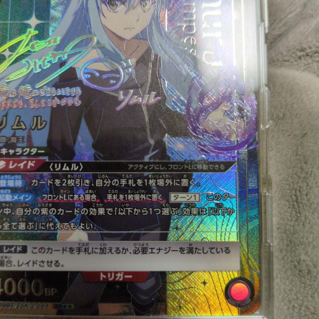 リムル SR☆2　サイン入り