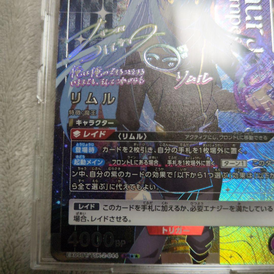 リムル SR☆2　サイン入り