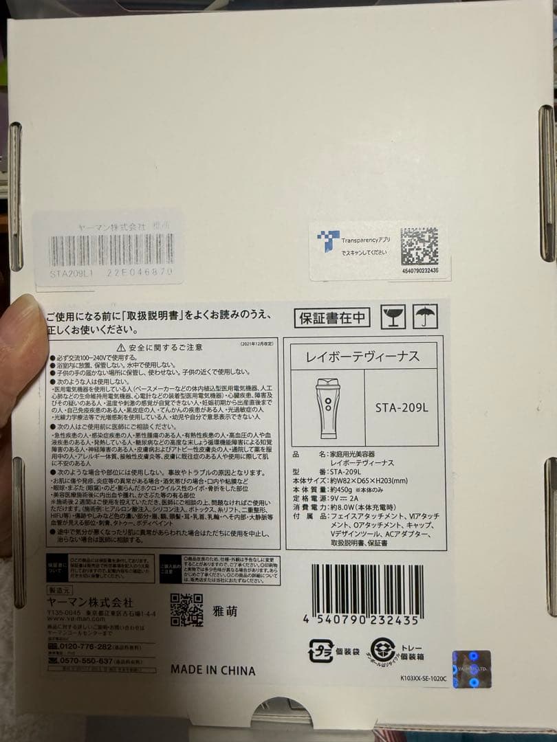 ヤーマン 脱毛器 フラッシュ式 本体　STA-209L