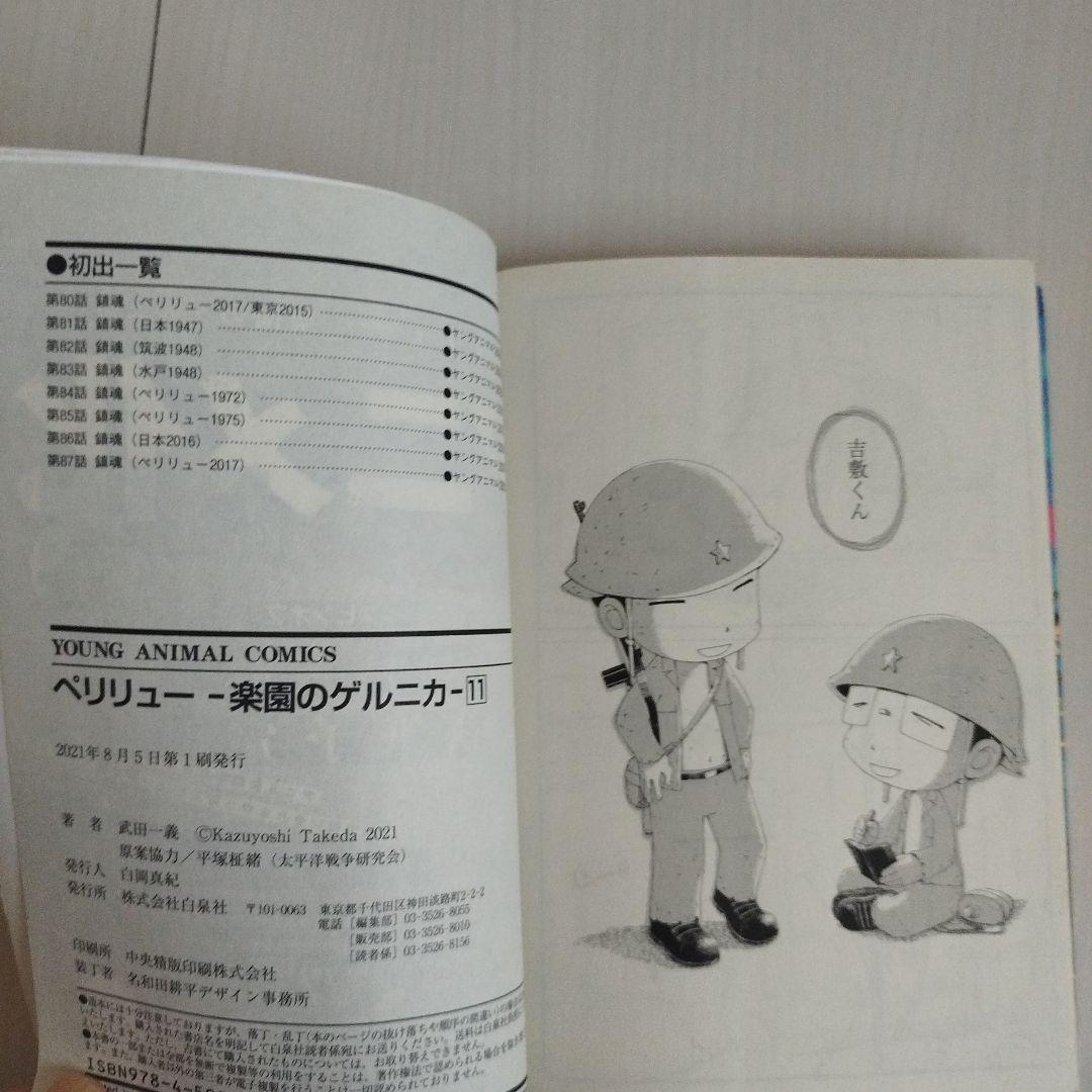 ペリリュー ―楽園のゲルニカ―1〜11巻 【全巻セット】