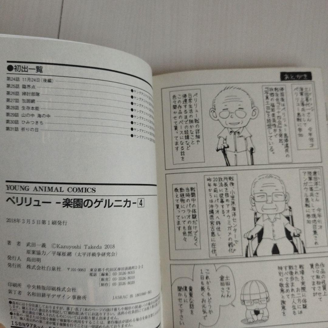 ペリリュー ―楽園のゲルニカ―1〜11巻 【全巻セット】