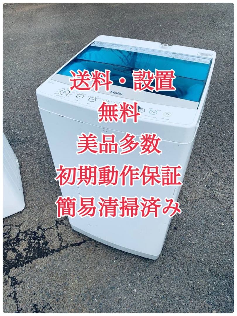 ♦Haier 全自動電気洗濯機【2019年製】JW-C60A