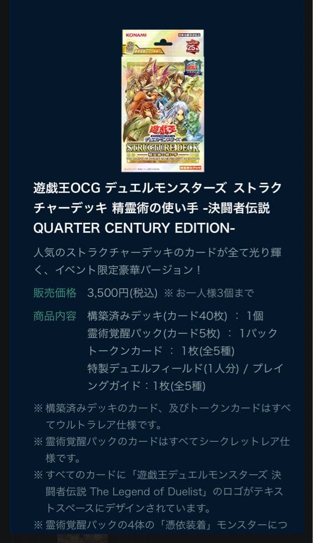 遊戯王　決闘者伝説　ストラクチャー2種×各3・復刻EX×3・デュエルセット×1