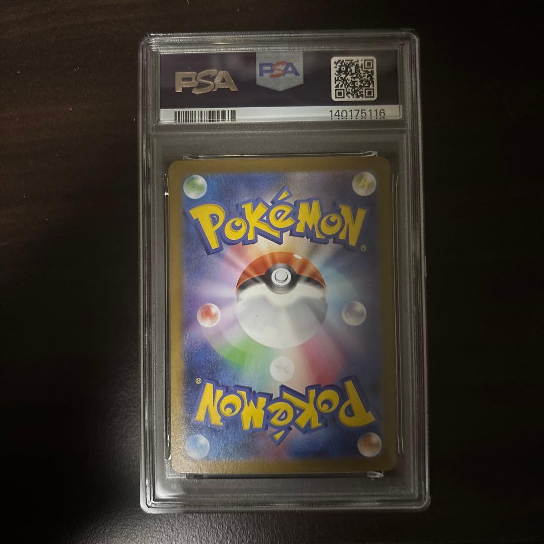 メガリザードンXex MUR PSA9