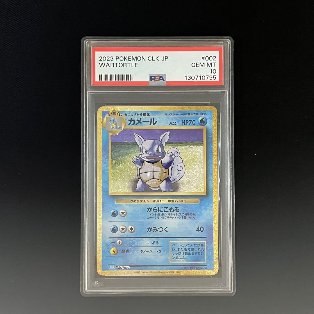 【PSA10 9連番】ポケモンカードclassic 　御三家