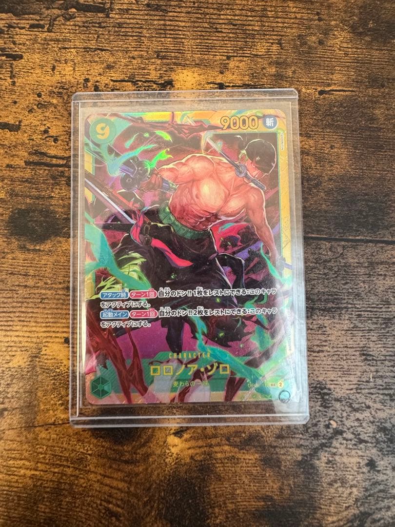 ロロノア・ゾロ SEC OP06-118