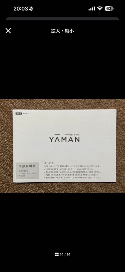 YA-MAN ヴェーダハイパーリフトブラシ　PSM-200B