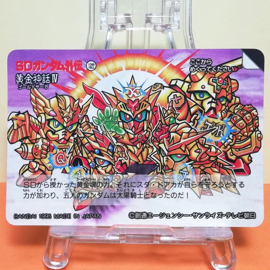 No.318 ＳＤガンダム外伝 カードダス 1995年 裏紙未剥がし 両面キラ