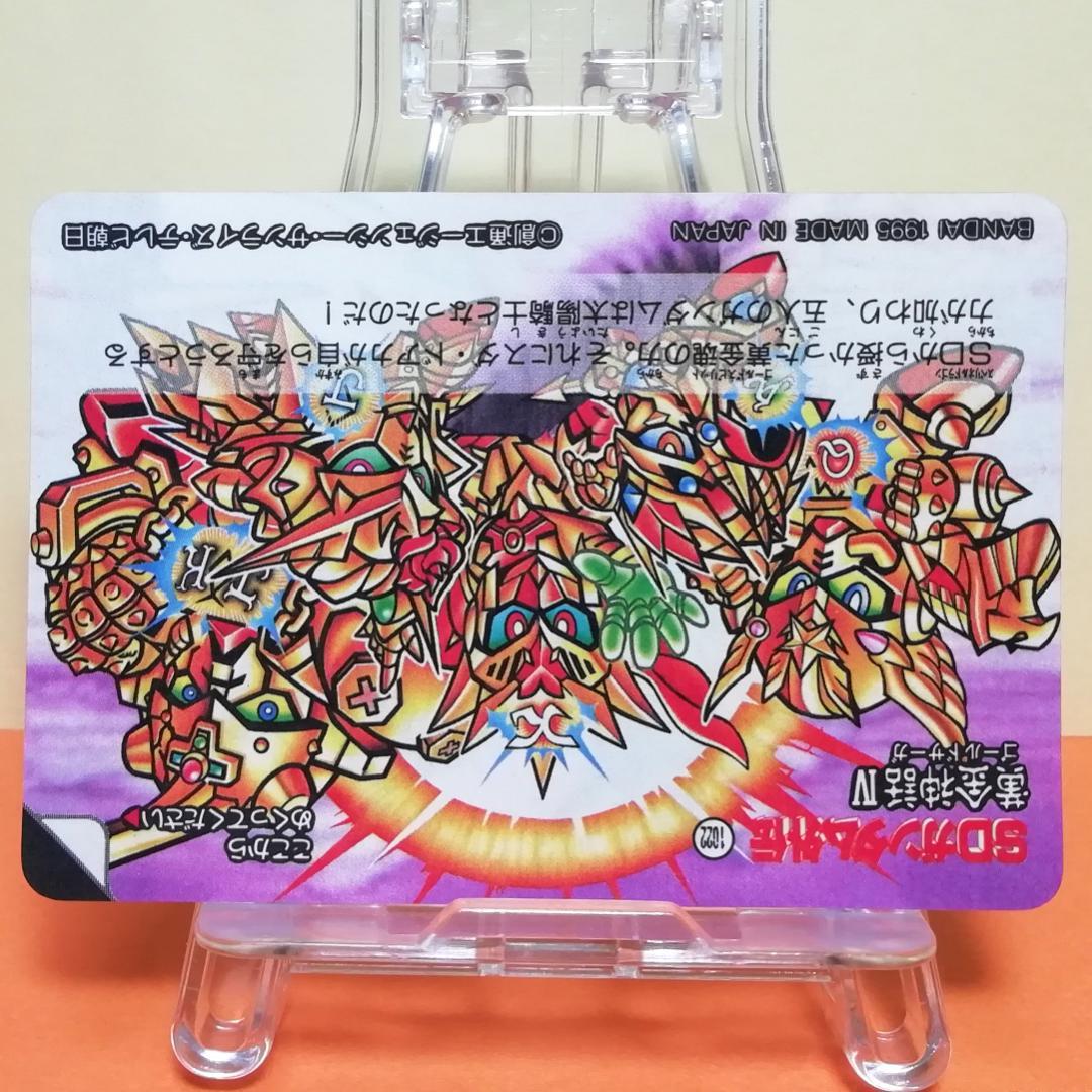 No.318 ＳＤガンダム外伝 カードダス 1995年 裏紙未剥がし 両面キラ
